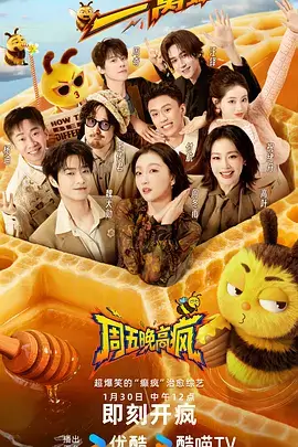 哈哈漫画推荐 东北老铁喜剧季 综艺海报